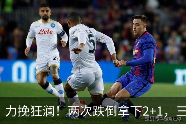 力挽狂澜！两次跌倒拿下2+1，三项第一，一己之力拯救中国男篮