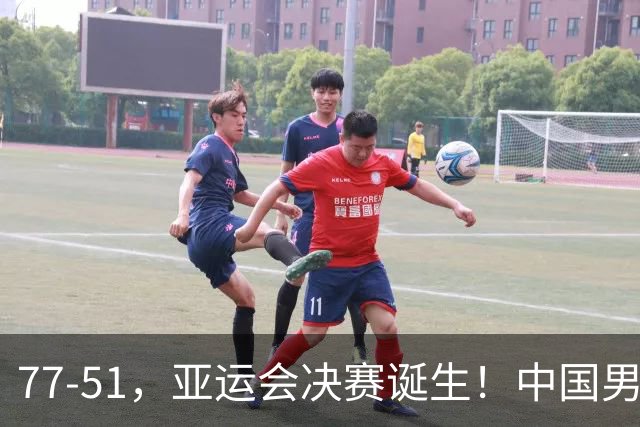 77-51，亚运会决赛诞生！中国男篮争冠劲敌5连胜 西亚豪门被送回家